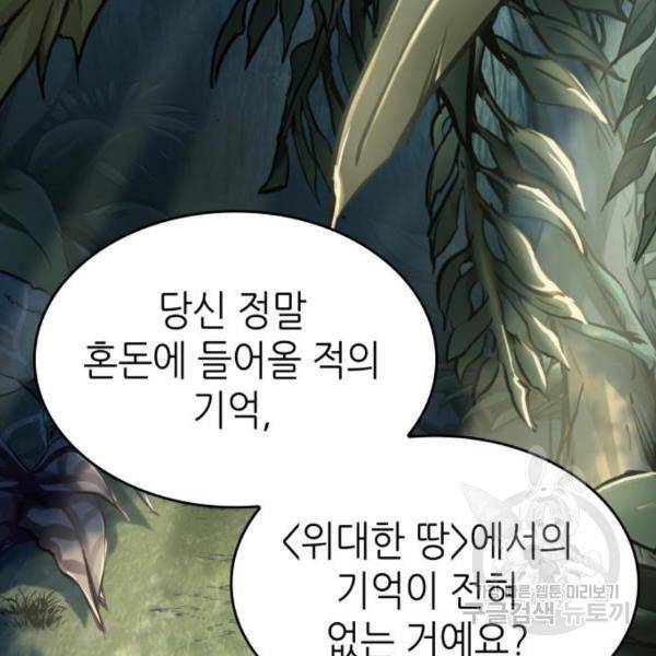 멸망 이후의 세계 12화 2