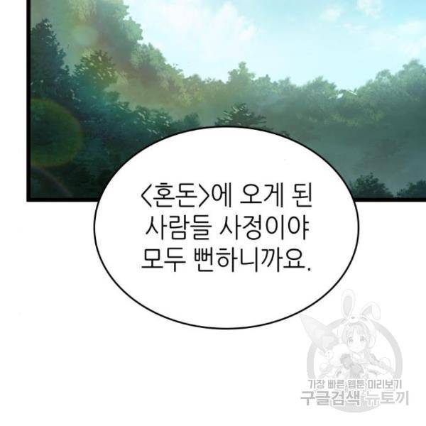 멸망 이후의 세계 12화 9