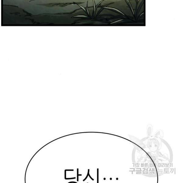 멸망 이후의 세계 12화 14