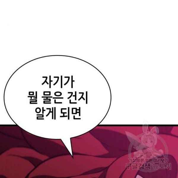 멸망 이후의 세계 12화 16
