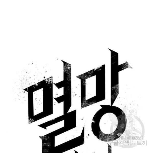 멸망 이후의 세계 12화 20