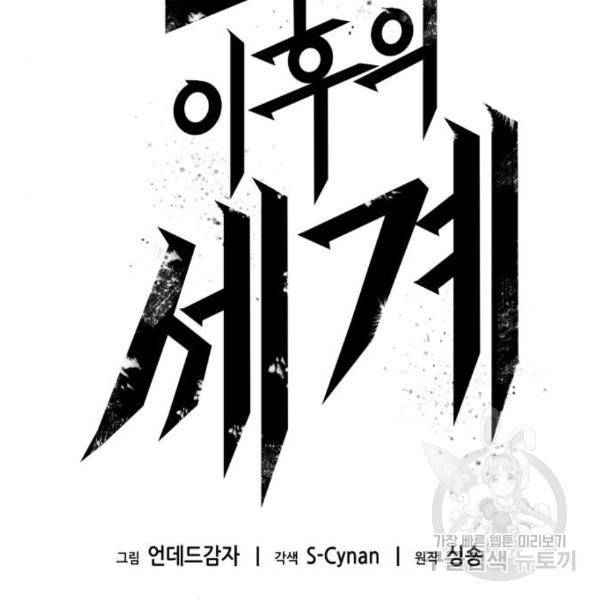 멸망 이후의 세계 12화 21