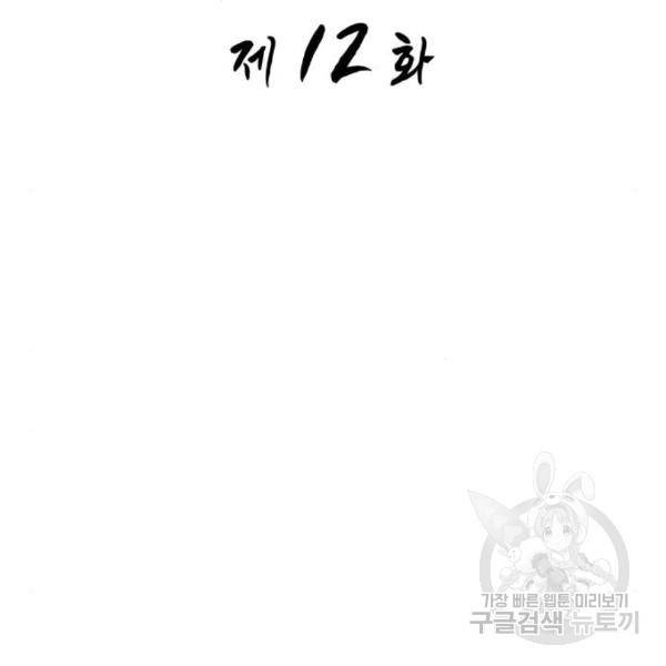 멸망 이후의 세계 12화 22