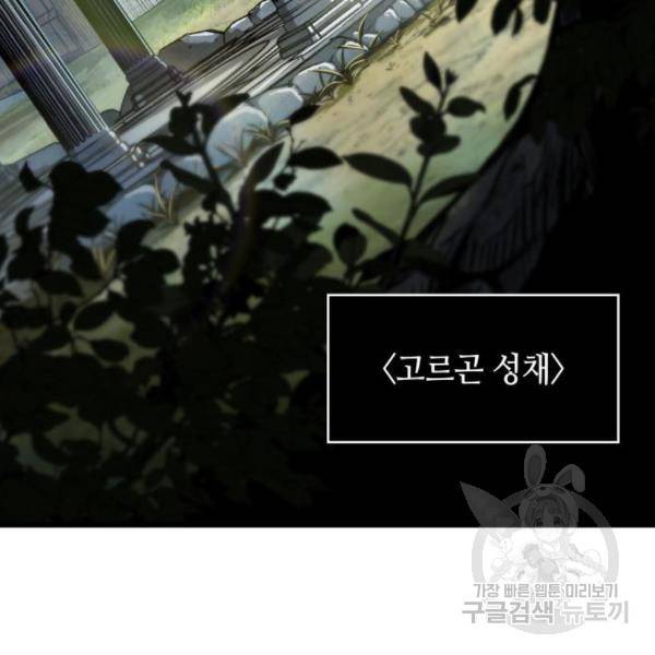멸망 이후의 세계 12화 26