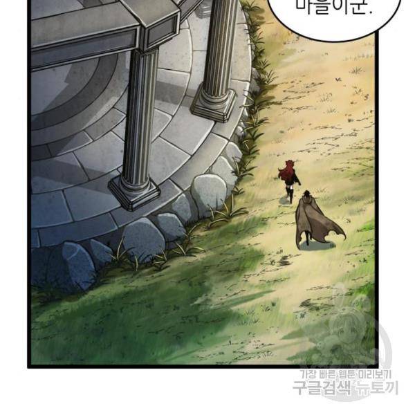 멸망 이후의 세계 12화 29