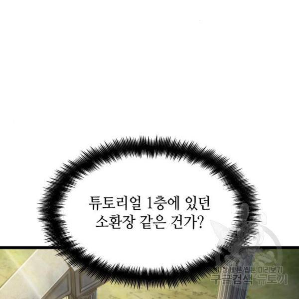 멸망 이후의 세계 12화 33