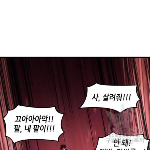 멸망 이후의 세계 12화 41