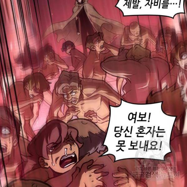 멸망 이후의 세계 12화 42