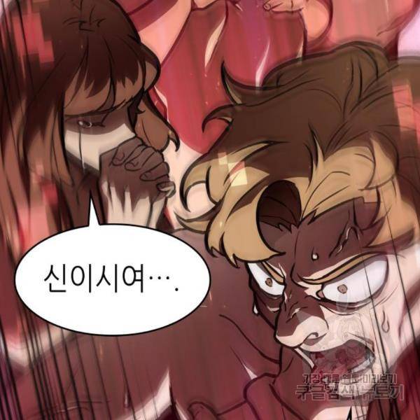 멸망 이후의 세계 12화 43