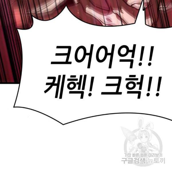 멸망 이후의 세계 12화 44