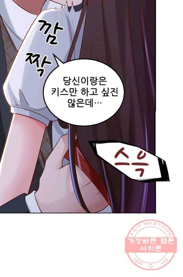 대표님 꼭 안아주세요 139화 6
