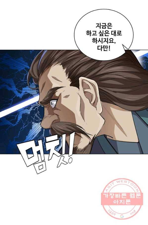 의천도룡기 64화 1