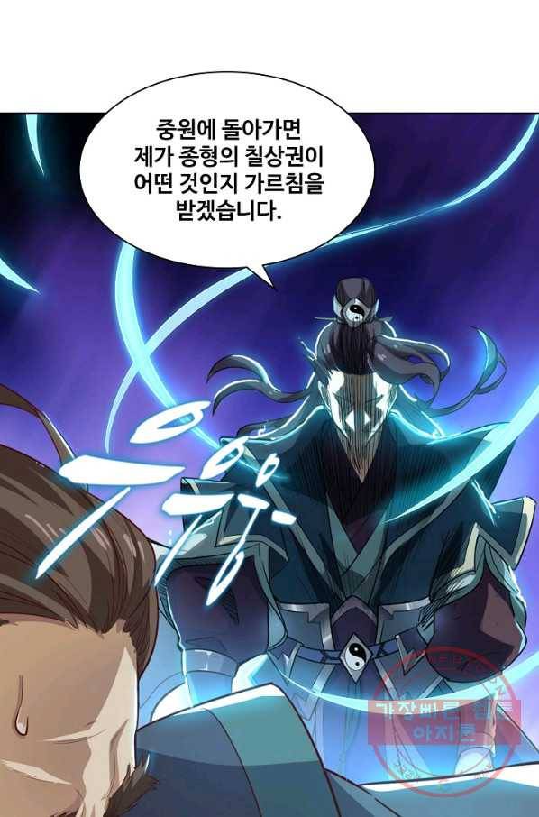 의천도룡기 64화 2