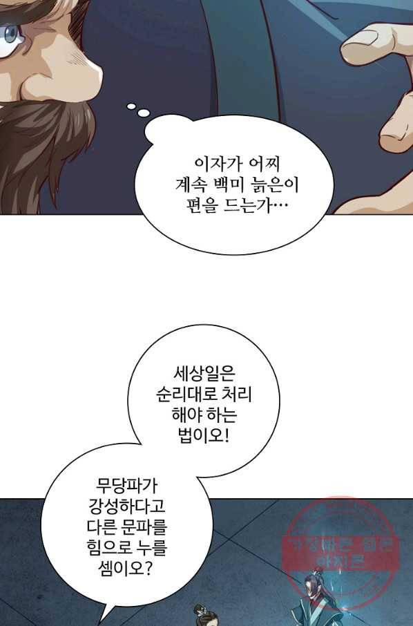 의천도룡기 64화 3