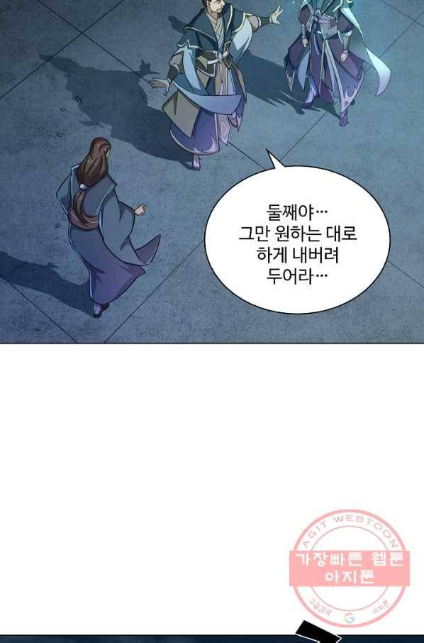 의천도룡기 64화 4