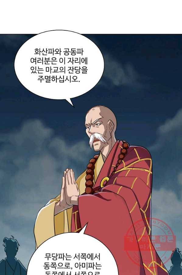 의천도룡기 64화 10