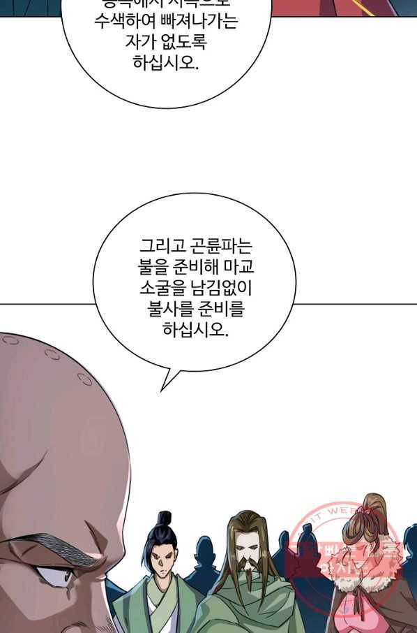 의천도룡기 64화 11
