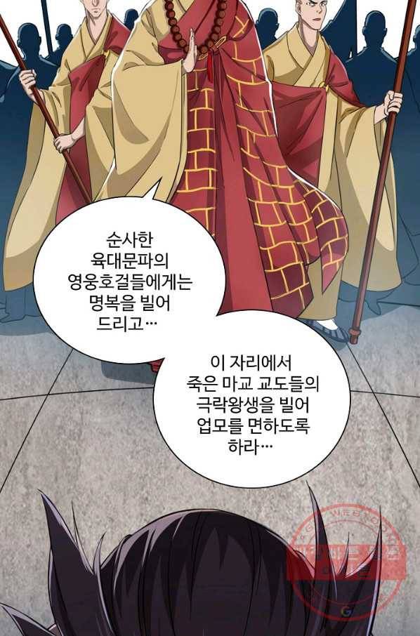의천도룡기 64화 13