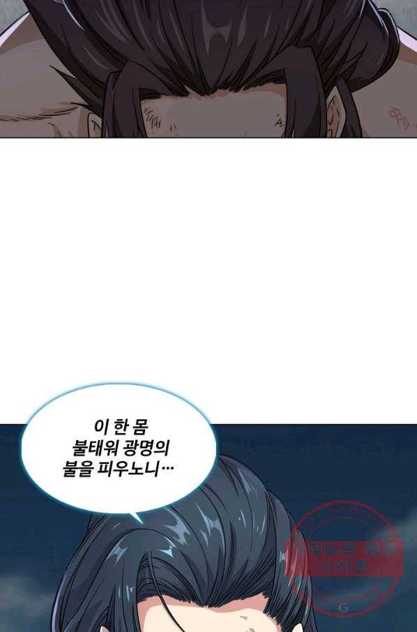 의천도룡기 64화 14