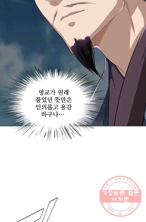 의천도룡기 64화 28