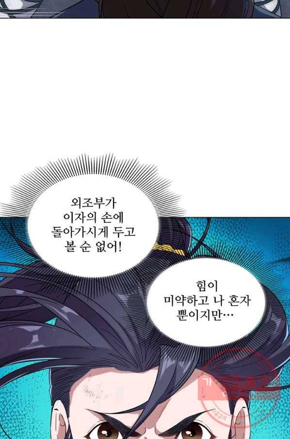 의천도룡기 64화 35