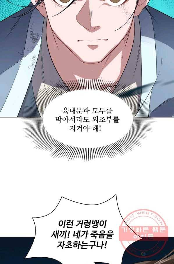 의천도룡기 64화 36