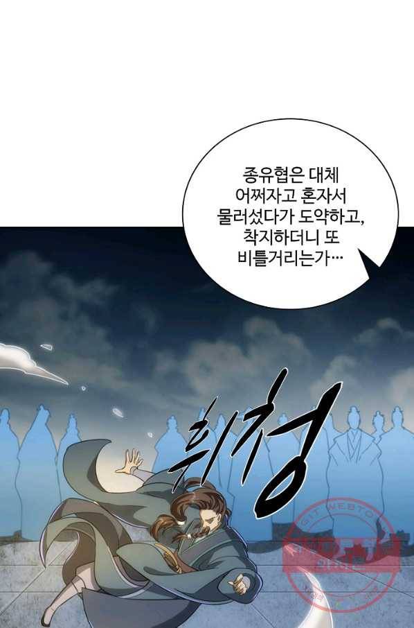 의천도룡기 64화 43