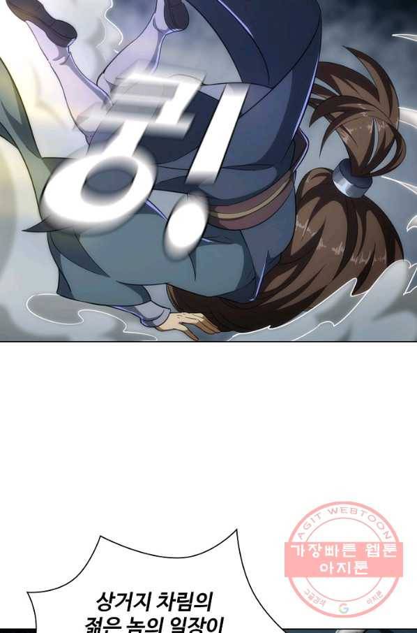 의천도룡기 64화 45