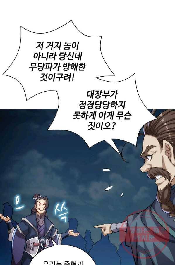 의천도룡기 64화 48