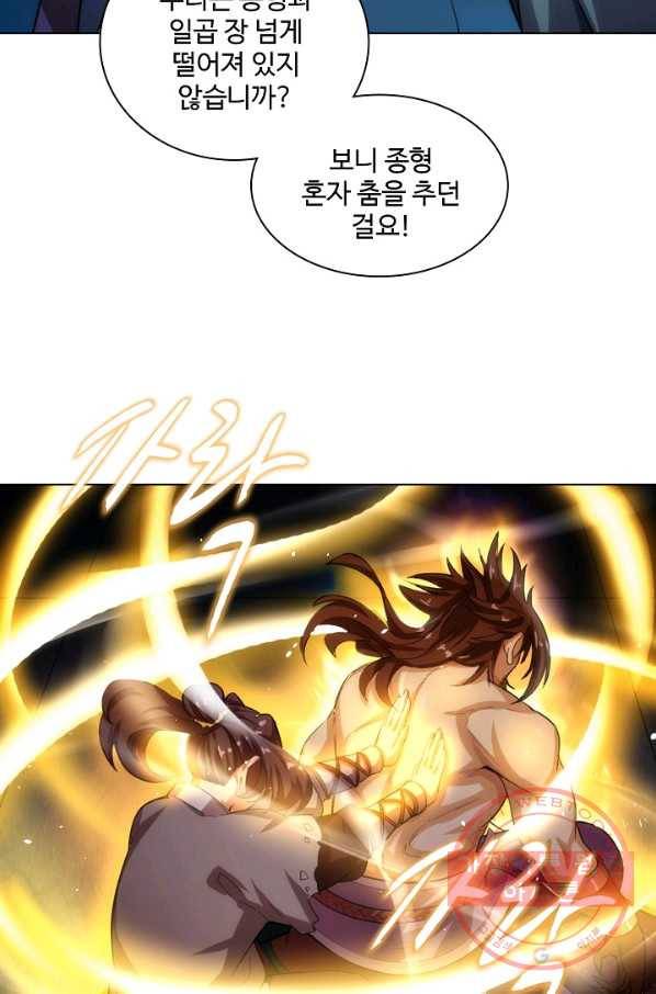 의천도룡기 64화 49