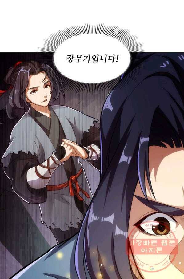 의천도룡기 64화 51