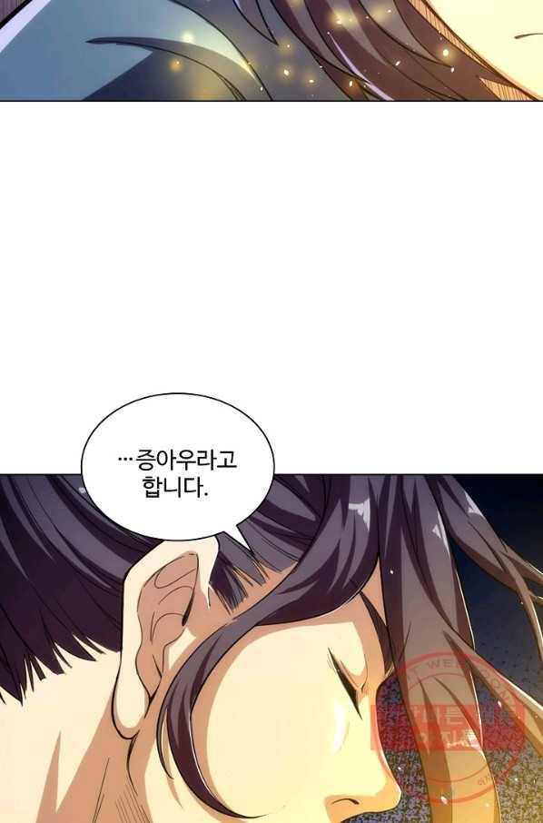 의천도룡기 64화 52