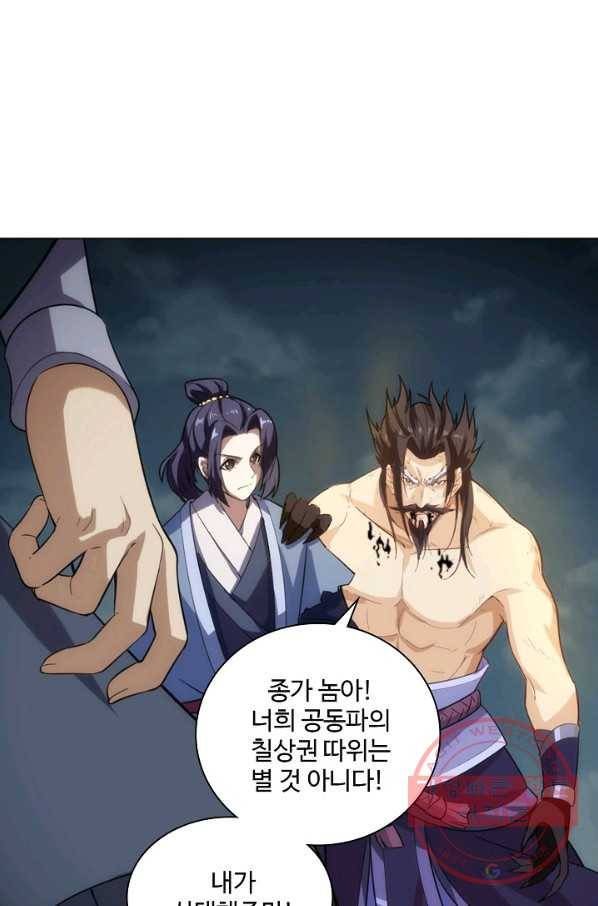 의천도룡기 64화 55