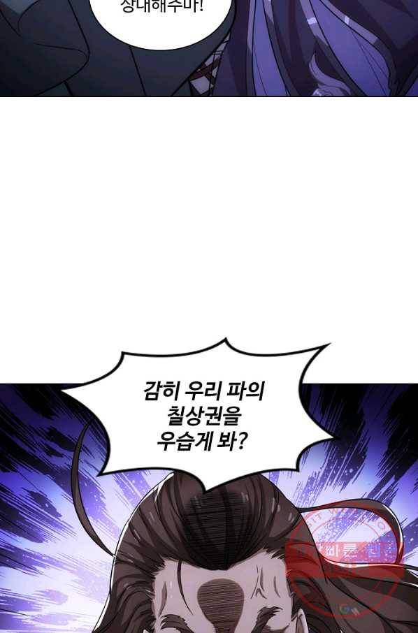 의천도룡기 64화 56