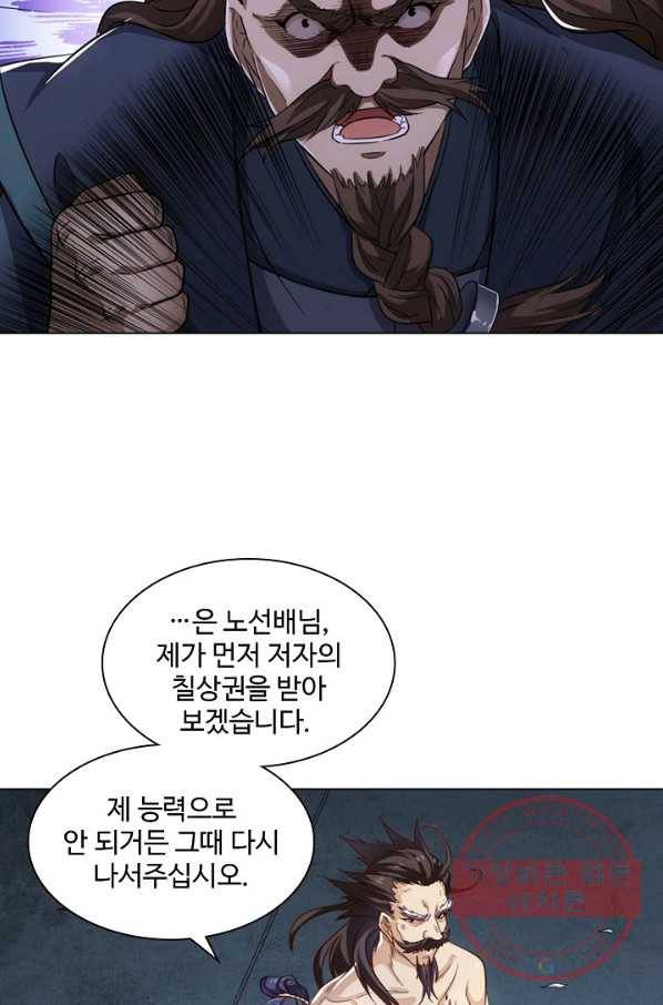 의천도룡기 64화 57