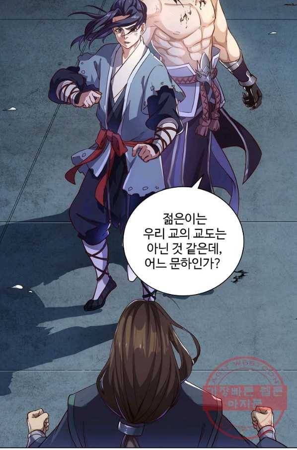 의천도룡기 64화 58