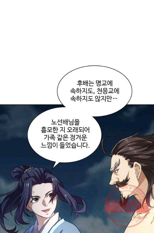 의천도룡기 64화 59