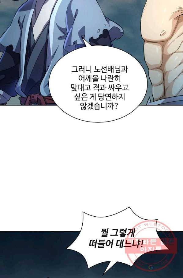 의천도룡기 64화 60