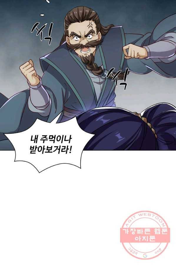 의천도룡기 64화 61