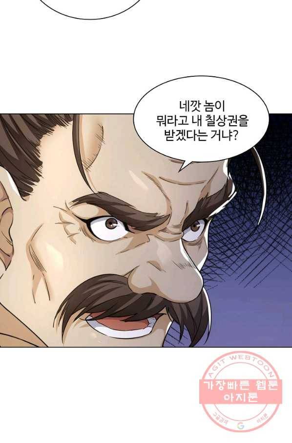 의천도룡기 64화 63
