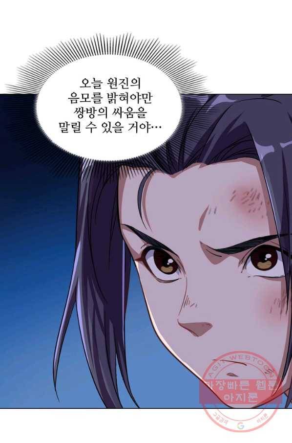 의천도룡기 64화 64