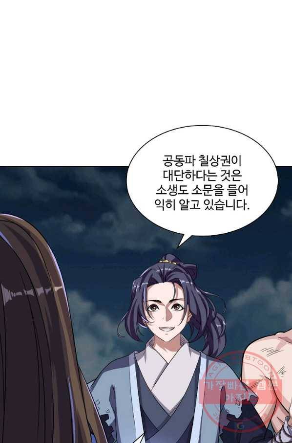 의천도룡기 64화 65