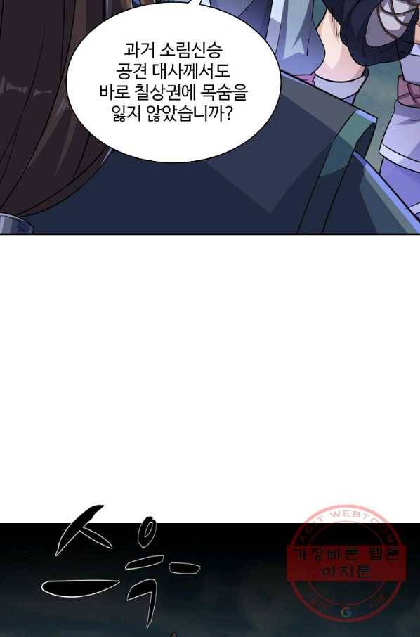 의천도룡기 64화 66