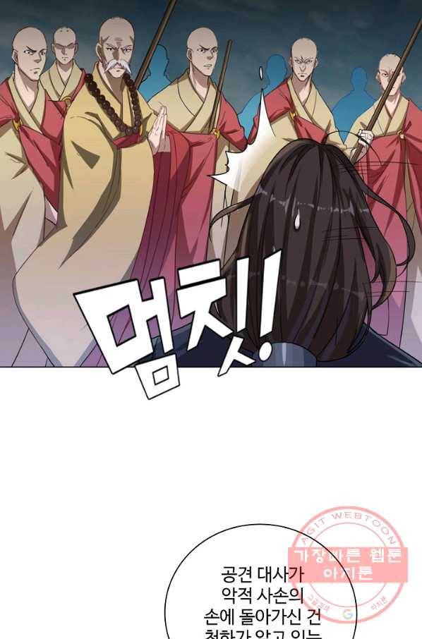 의천도룡기 64화 67