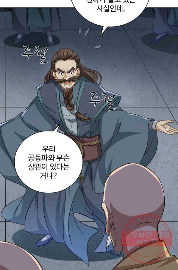 의천도룡기 64화 68