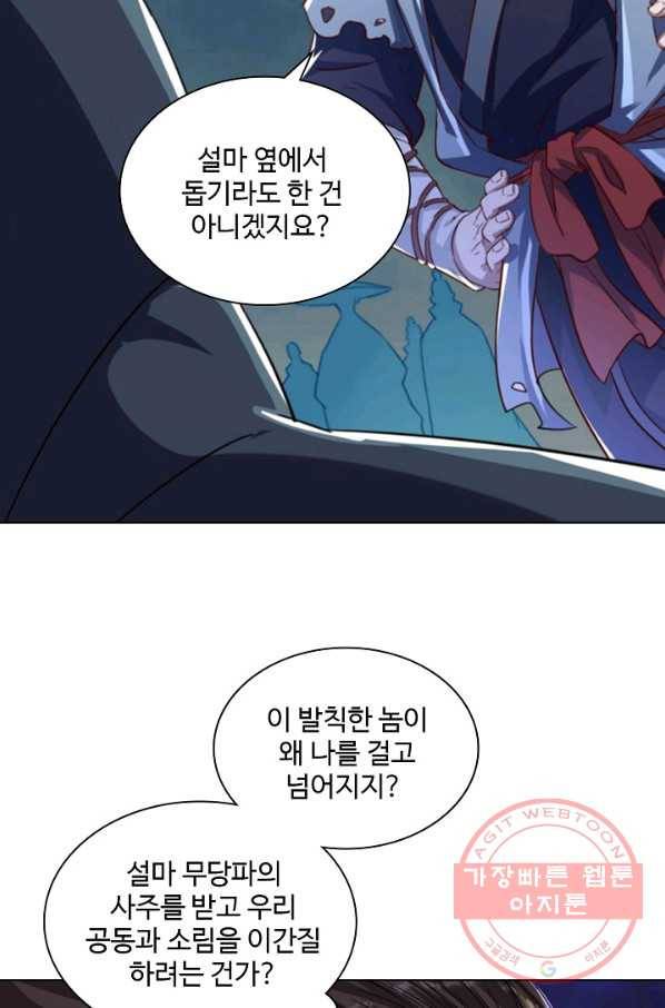 의천도룡기 64화 70