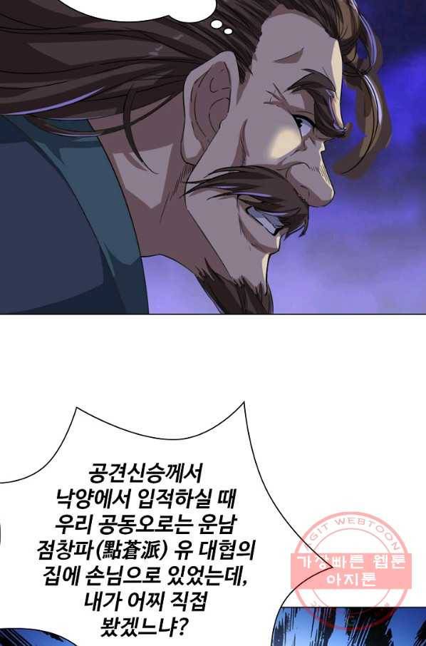 의천도룡기 64화 71