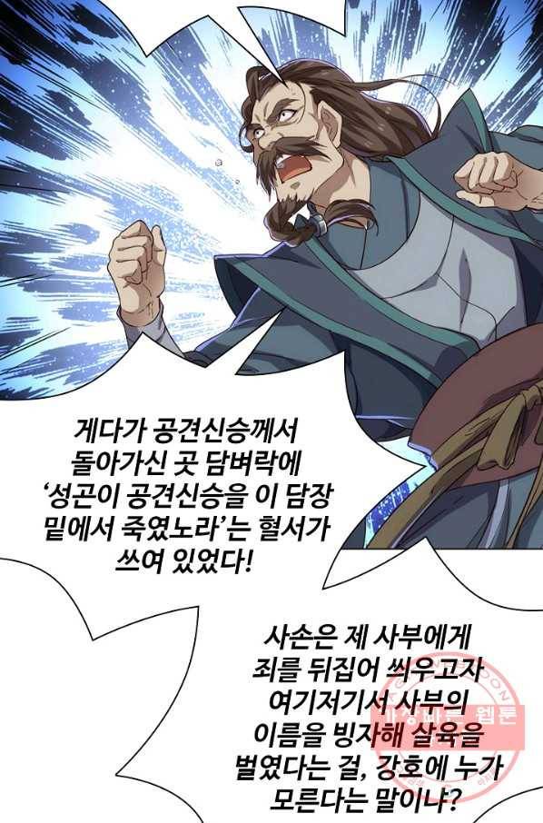 의천도룡기 64화 72