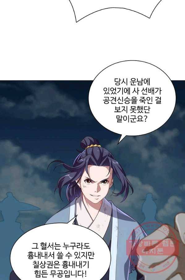 의천도룡기 64화 73