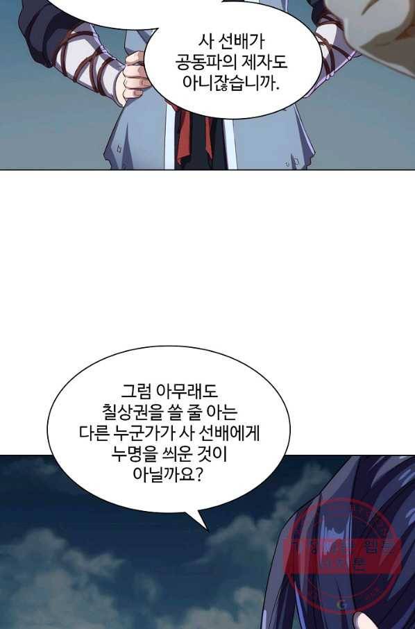 의천도룡기 64화 74